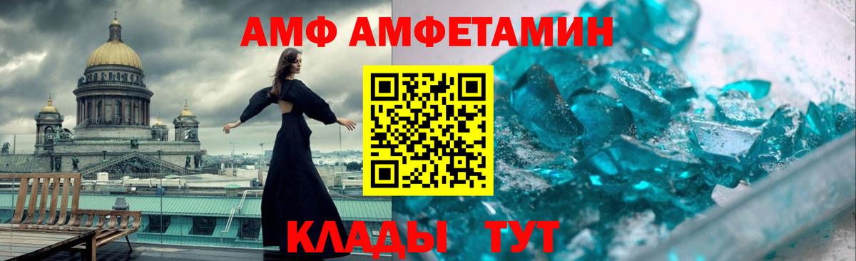 АМФ 98%  Вход с VPN  Amphetamine  Клинцы 