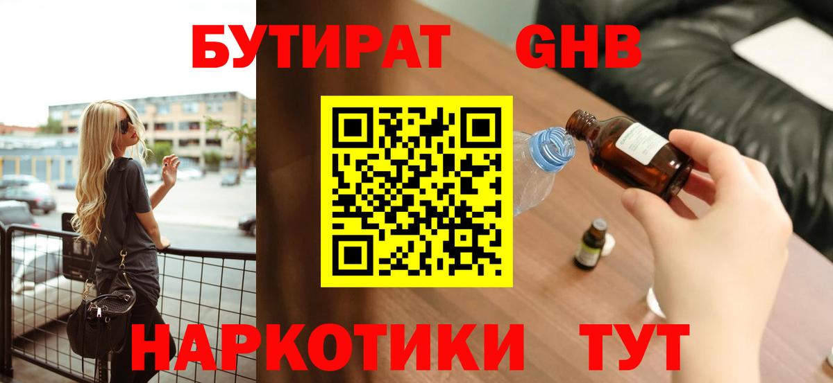 Клинцы  Бутират BDO 33%  Вход с VPN 