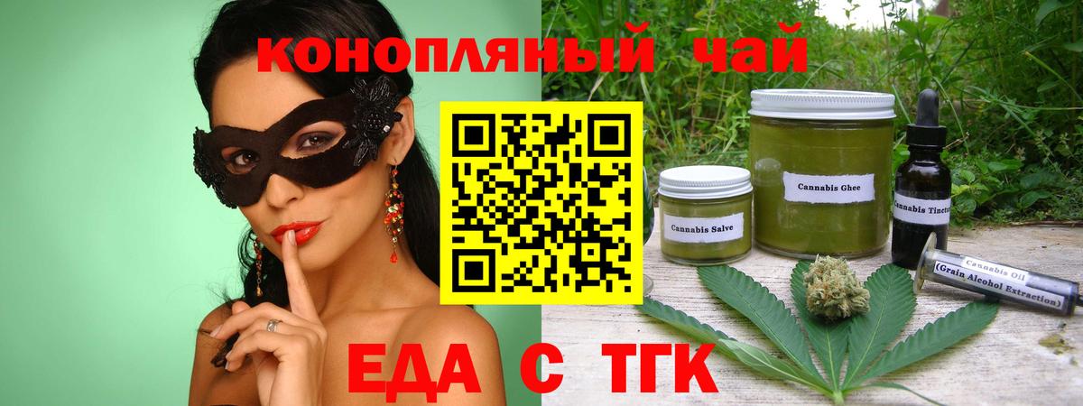 Клинцы  Еда ТГК конопля  Вход с VPN 