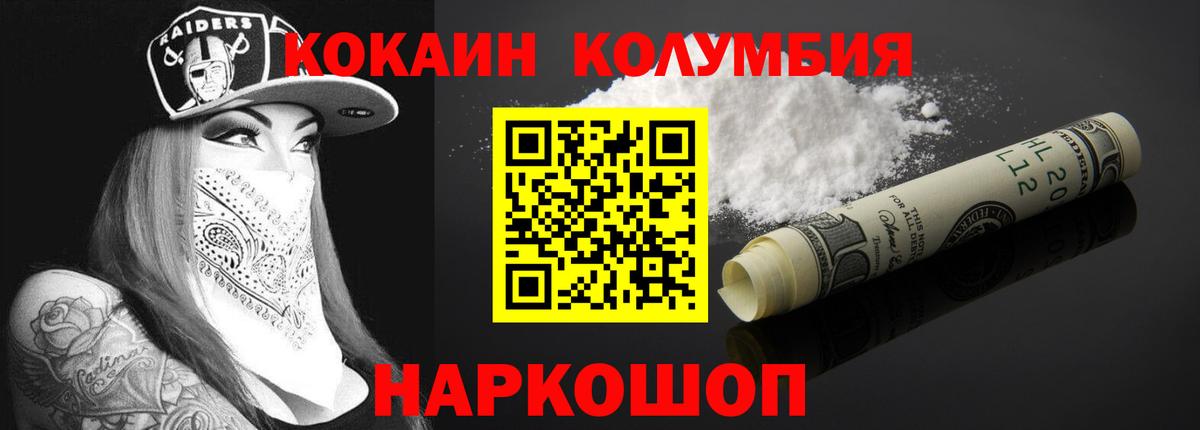 Кокаин Колумбийский  Кокаин Боливия  Вход с VPN  Клинцы 