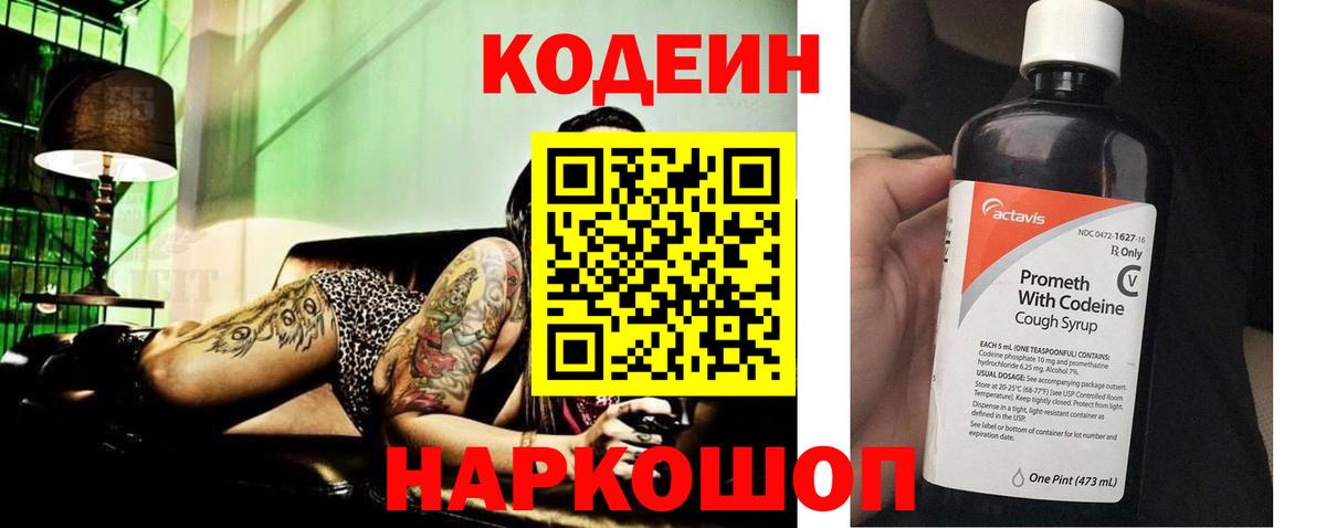 Codein Purple Drank Клинцы
