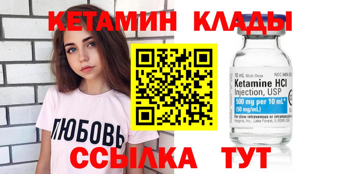 Кетамин VHQ Клинцы