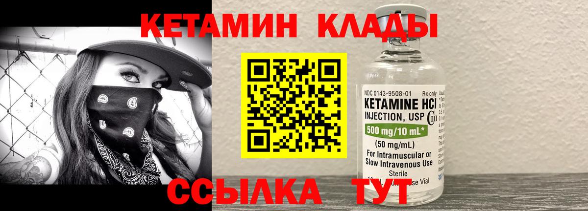 Клинцы  КЕТАМИН VHQ  Вход с VPN 