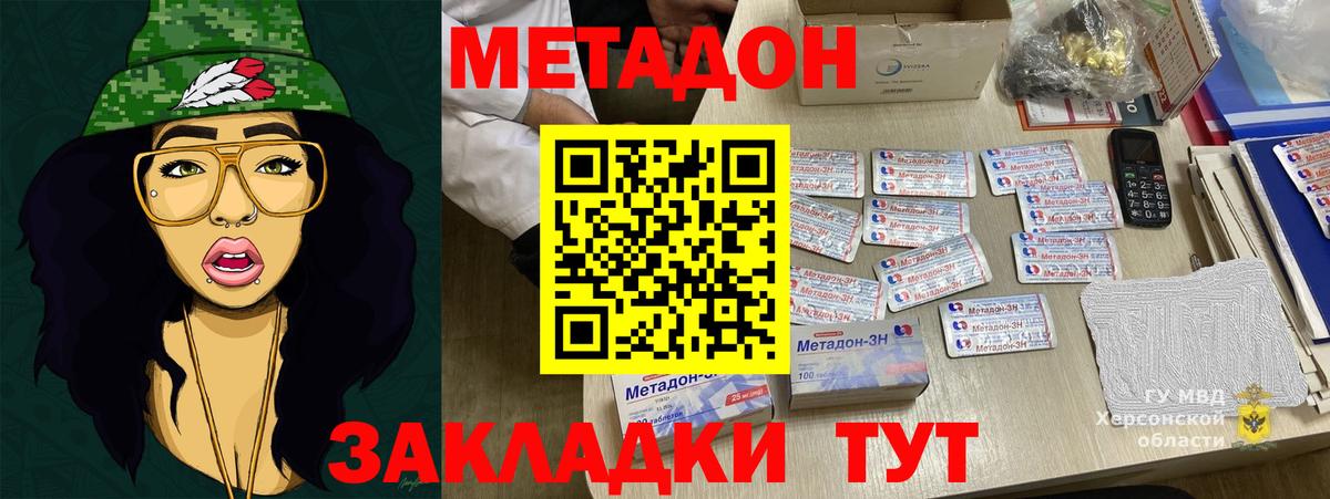 МЕТАДОН methadone  Вход с VPN  Клинцы 