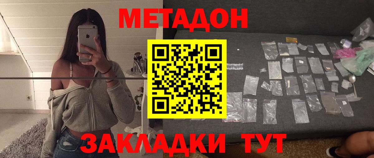 Метадон белоснежный Клинцы